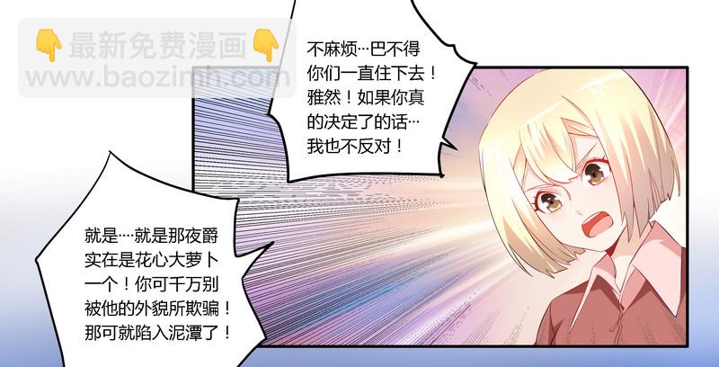 《总裁的天价萌妻》012 他怎么变总裁了 第5页