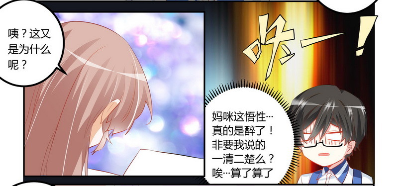 《总裁的天价萌妻》011 宁宁阴谋得逞 第12页