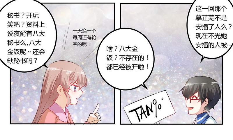 《总裁的天价萌妻》011 宁宁阴谋得逞 第18页