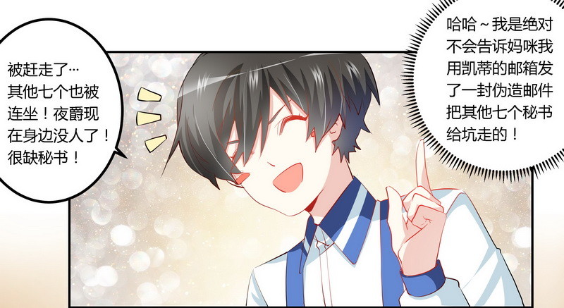 《总裁的天价萌妻》011 宁宁阴谋得逞 第19页