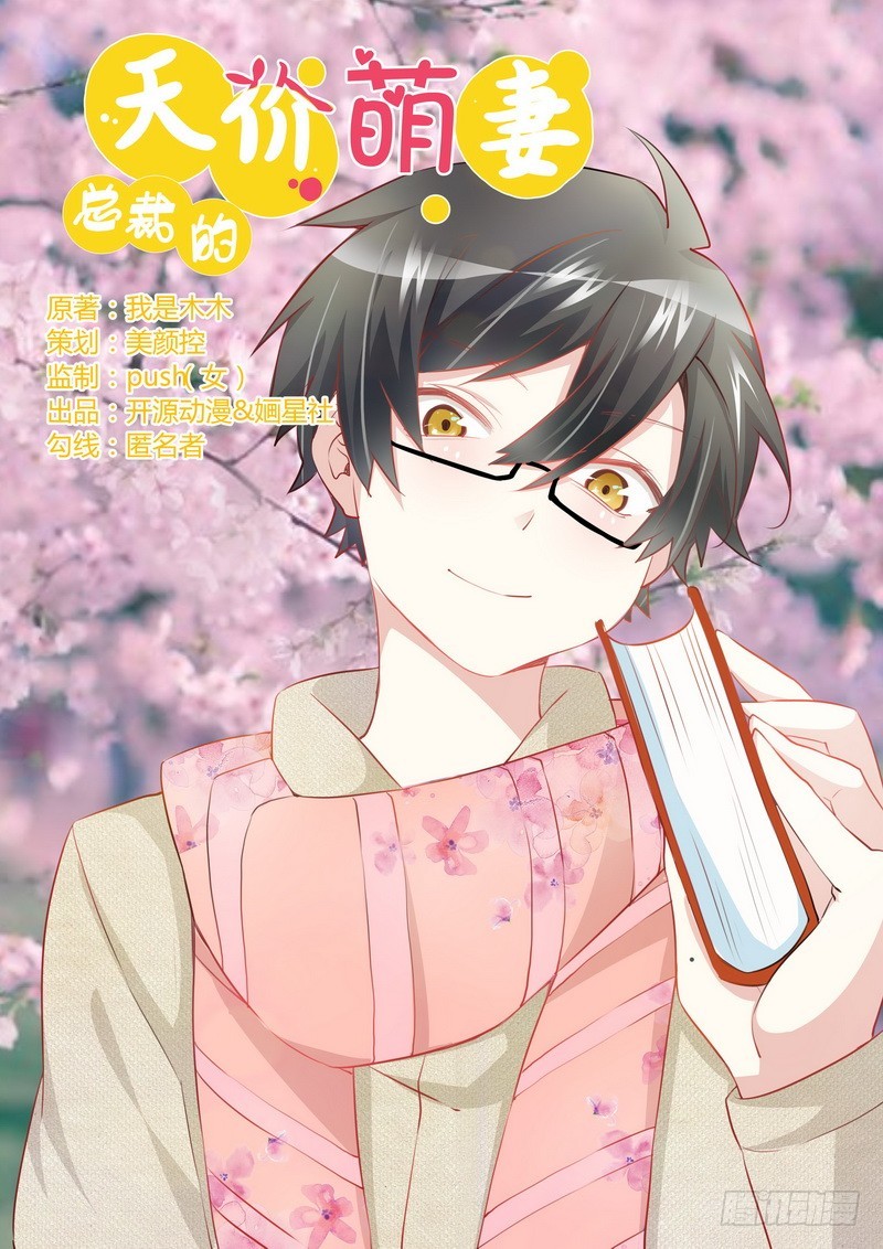 《总裁的天价萌妻》011 宁宁阴谋得逞 第1页