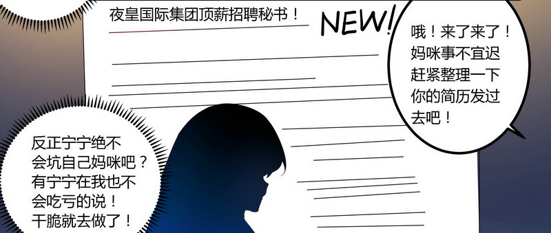 《总裁的天价萌妻》011 宁宁阴谋得逞 第21页