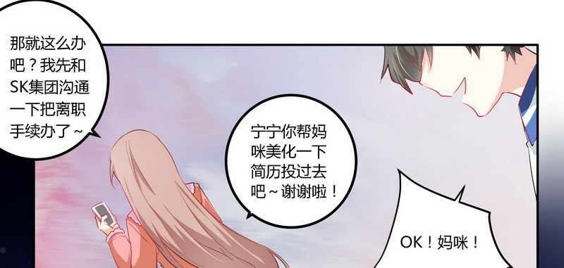《总裁的天价萌妻》011 宁宁阴谋得逞 第22页