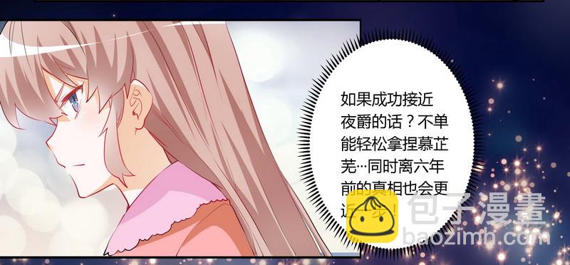 《总裁的天价萌妻》011 宁宁阴谋得逞 第23页