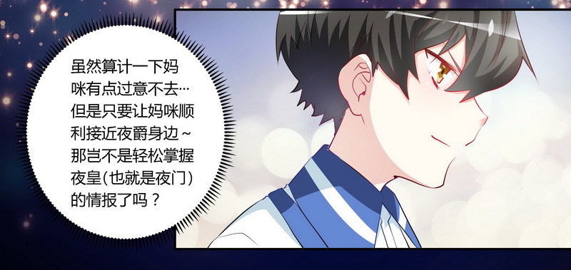 《总裁的天价萌妻》011 宁宁阴谋得逞 第24页