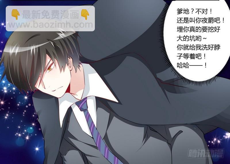 《总裁的天价萌妻》011 宁宁阴谋得逞 第26页