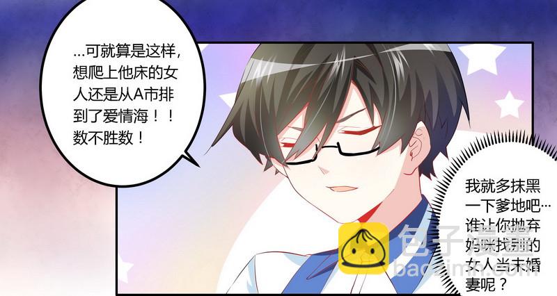 《总裁的天价萌妻》011 宁宁阴谋得逞 第8页