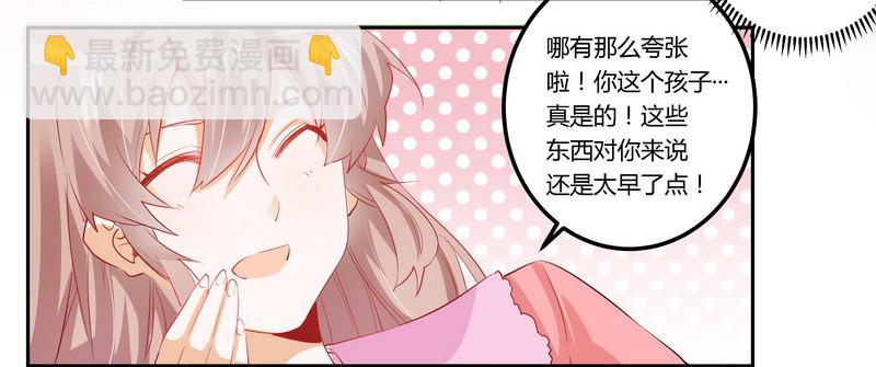 《总裁的天价萌妻》011 宁宁阴谋得逞 第9页