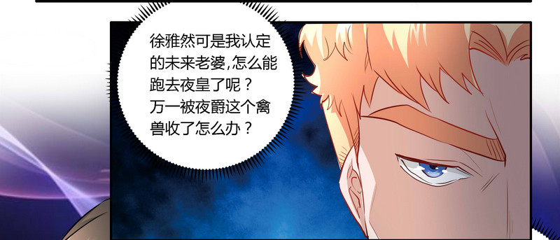 《总裁的天价萌妻》013 做你的贴身小秘 第22页