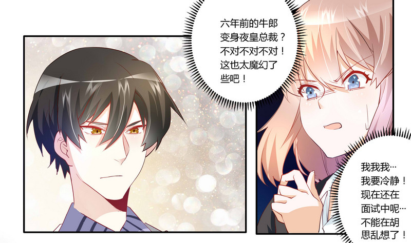 《总裁的天价萌妻》013 做你的贴身小秘 第2页