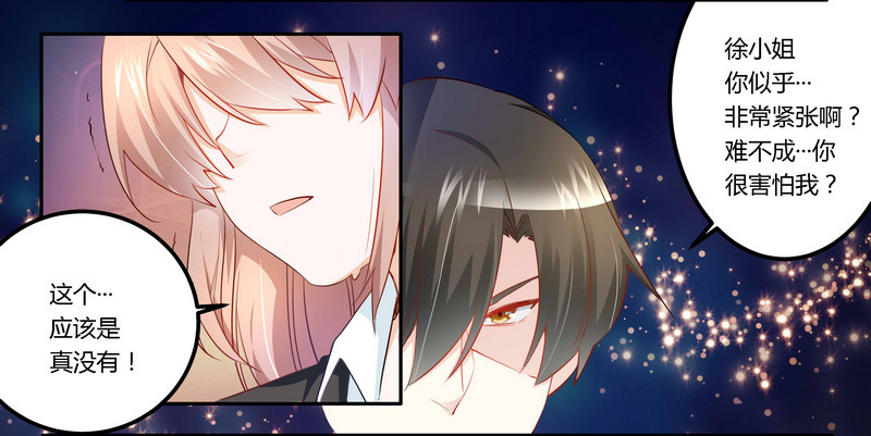 《总裁的天价萌妻》013 做你的贴身小秘 第6页