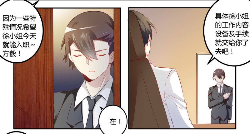 《总裁的天价萌妻》013 做你的贴身小秘 第9页