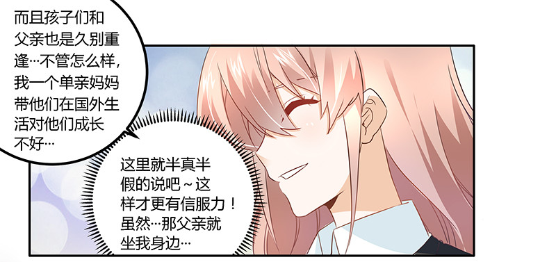 《总裁的天价萌妻》014 为何似曾相识 第18页