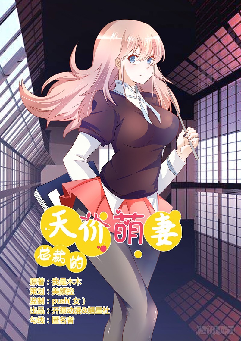 《总裁的天价萌妻》014 为何似曾相识 第1页