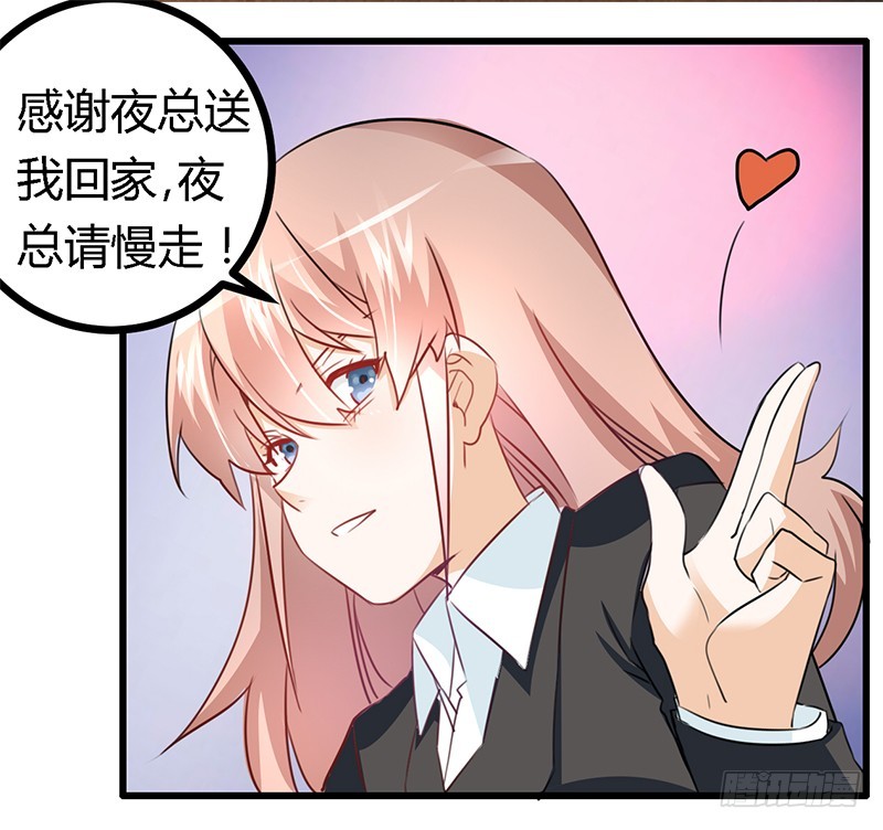 《总裁的天价萌妻》014 为何似曾相识 第27页