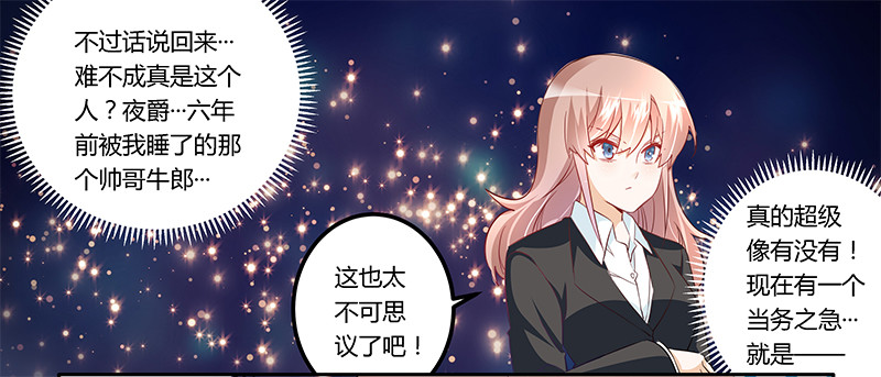 《总裁的天价萌妻》014 为何似曾相识 第31页