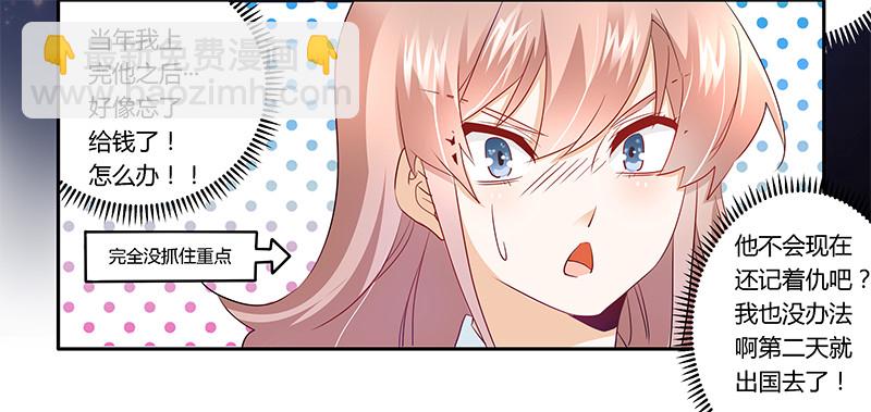 《总裁的天价萌妻》014 为何似曾相识 第32页