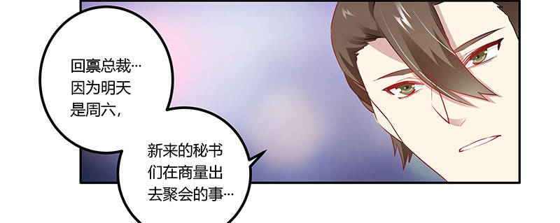 《总裁的天价萌妻》016 叶总请客 第13页