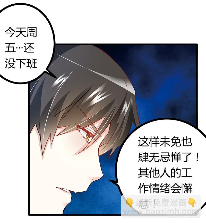 《总裁的天价萌妻》016 叶总请客 第14页