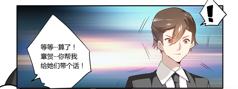 《总裁的天价萌妻》016 叶总请客 第16页