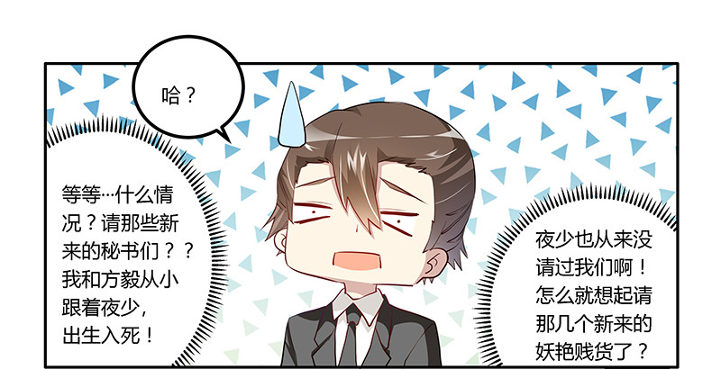 《总裁的天价萌妻》016 叶总请客 第18页