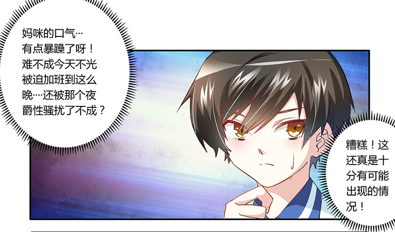 《总裁的天价萌妻》016 叶总请客 第1页