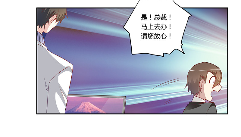 《总裁的天价萌妻》016 叶总请客 第20页