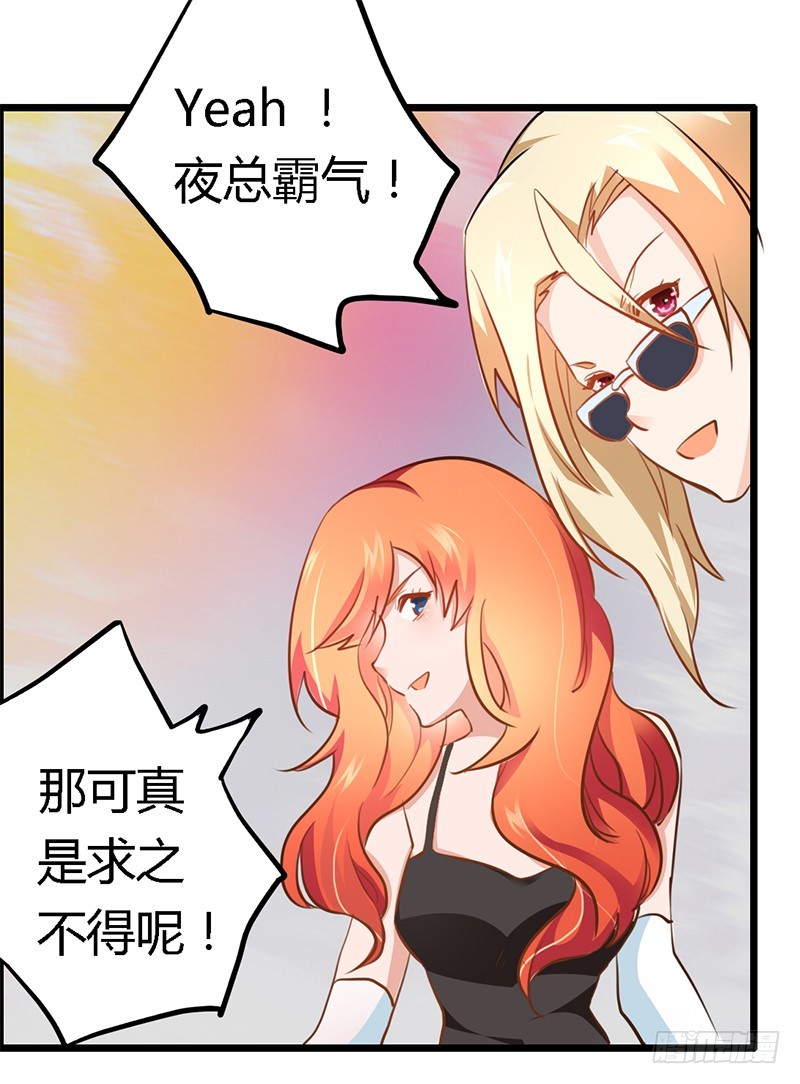 《总裁的天价萌妻》016 叶总请客 第22页