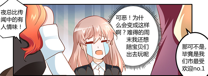 《总裁的天价萌妻》016 叶总请客 第24页