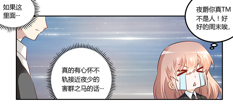 《总裁的天价萌妻》016 叶总请客 第25页