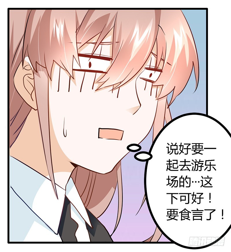 《总裁的天价萌妻》016 叶总请客 第27页