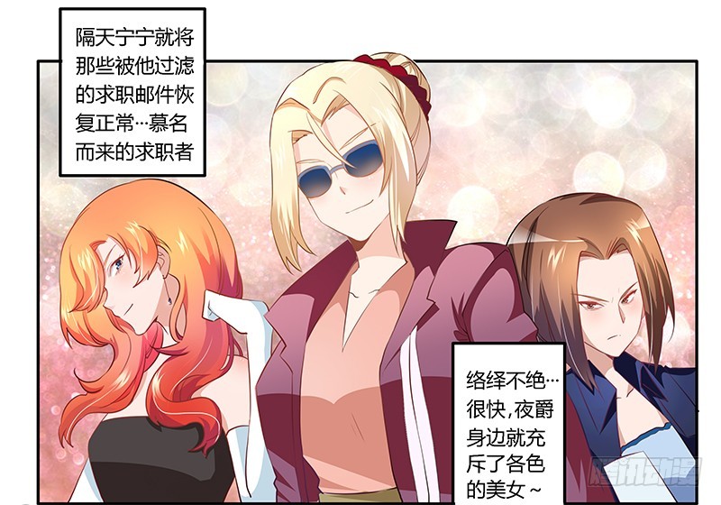 《总裁的天价萌妻》016 叶总请客 第4页