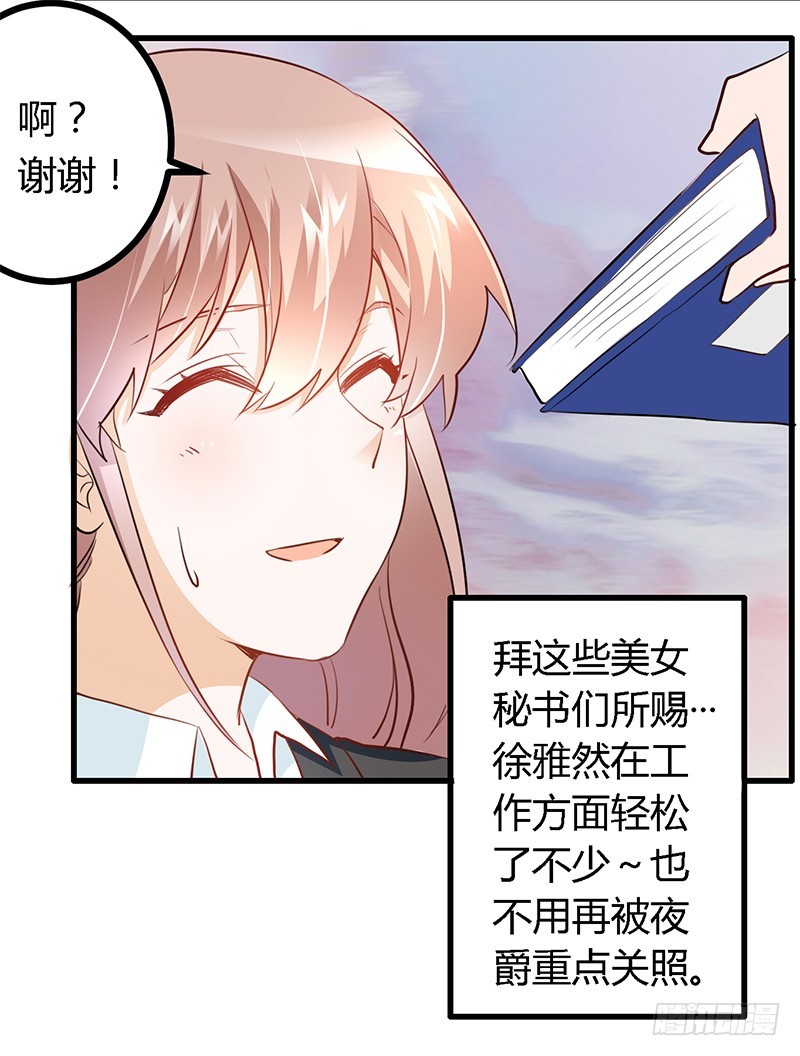 《总裁的天价萌妻》016 叶总请客 第5页