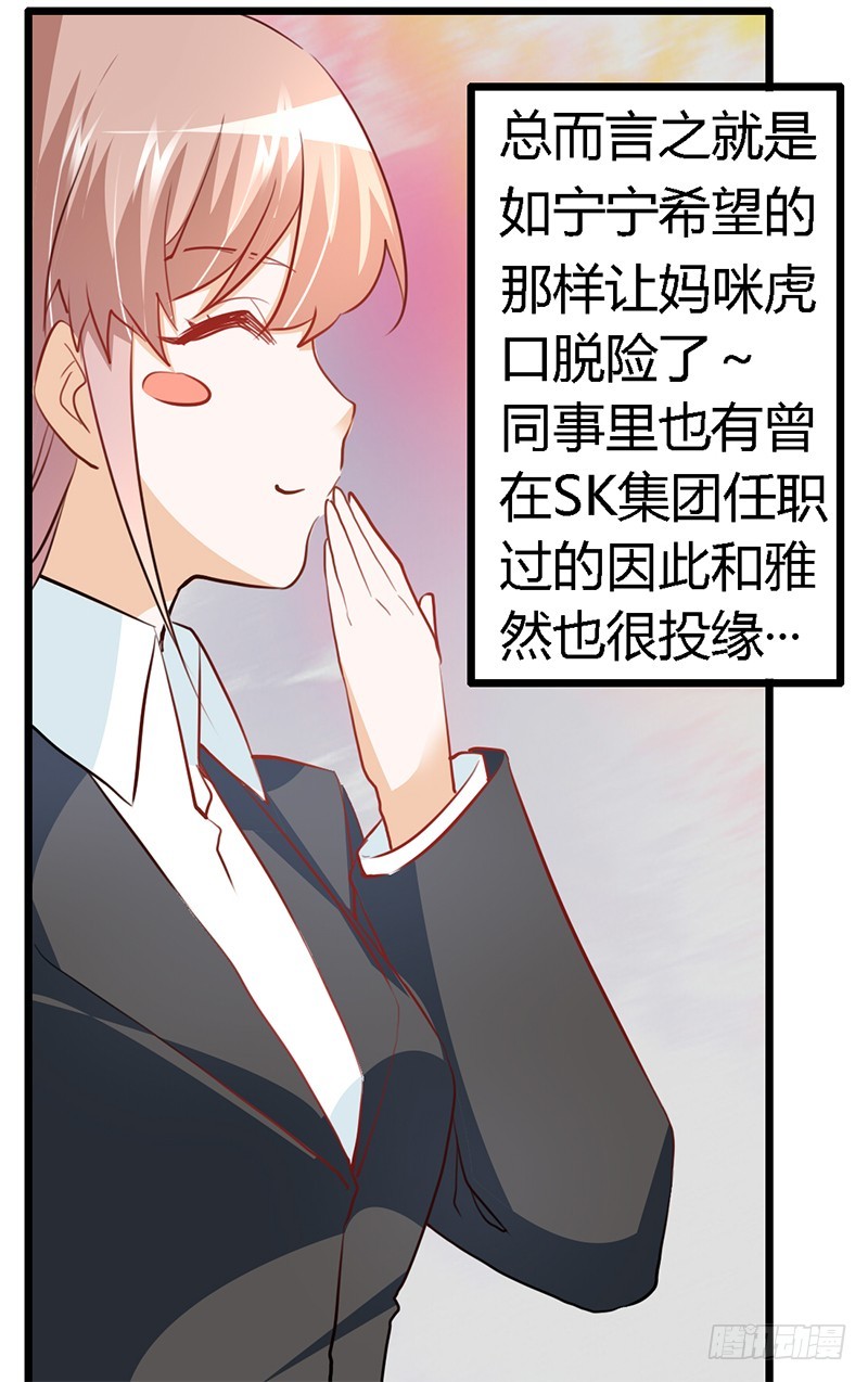 《总裁的天价萌妻》016 叶总请客 第6页
