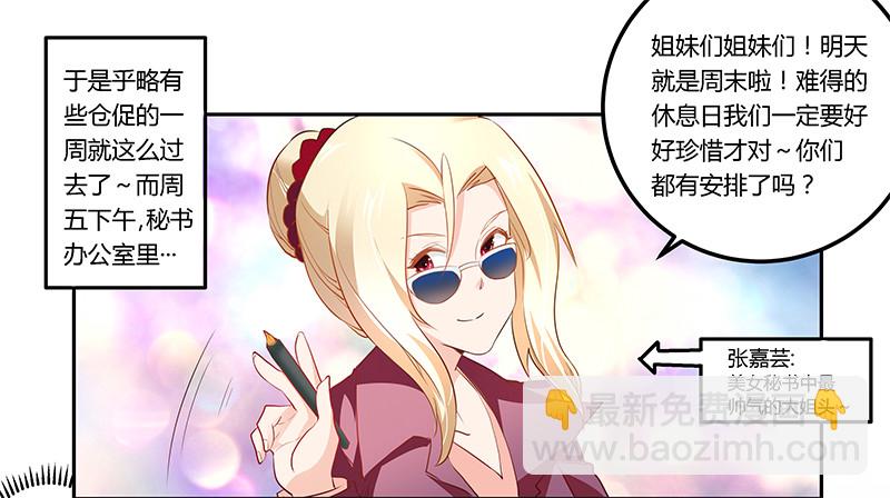 《总裁的天价萌妻》016 叶总请客 第7页