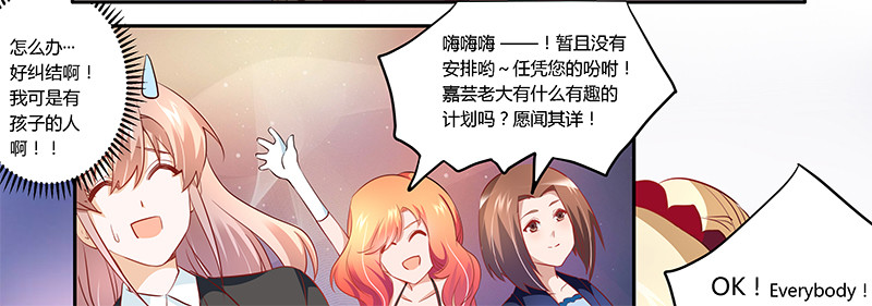 《总裁的天价萌妻》016 叶总请客 第8页