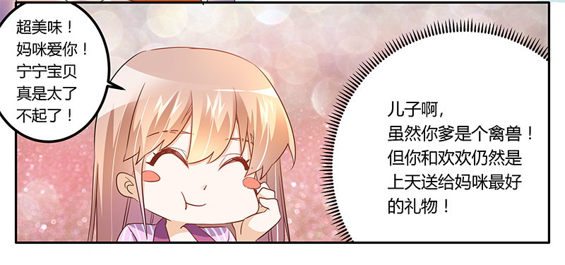 《总裁的天价萌妻》015 夜爵形象被毁 第10页