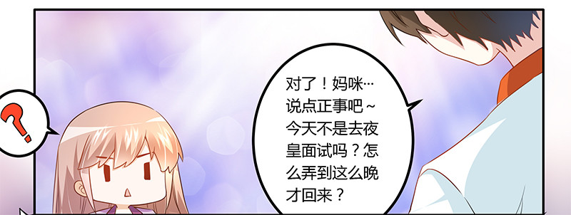 《总裁的天价萌妻》015 夜爵形象被毁 第13页