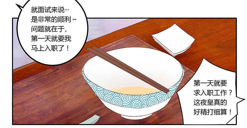 《总裁的天价萌妻》015 夜爵形象被毁 第15页