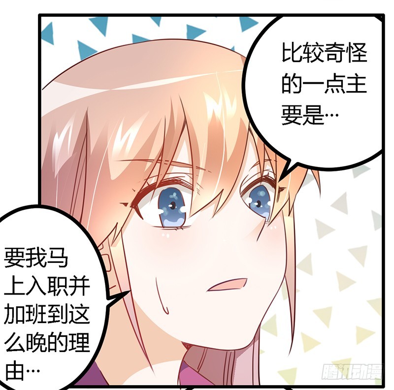 《总裁的天价萌妻》015 夜爵形象被毁 第16页