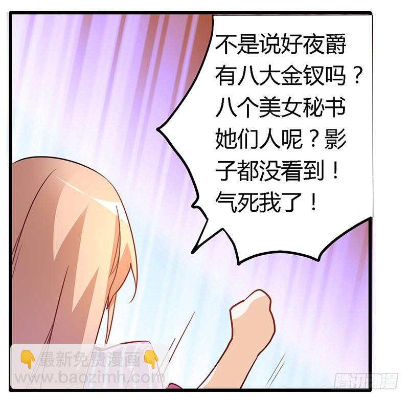 《总裁的天价萌妻》015 夜爵形象被毁 第17页