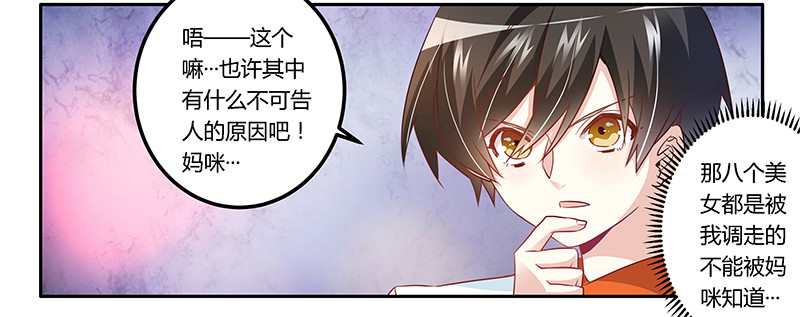 《总裁的天价萌妻》015 夜爵形象被毁 第18页