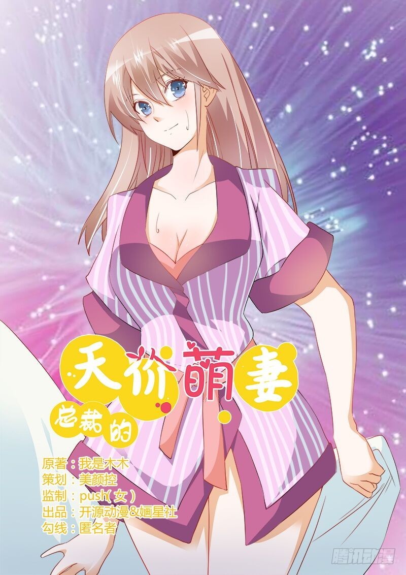 《总裁的天价萌妻》015 夜爵形象被毁 第1页