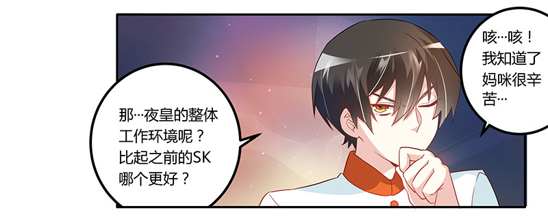 《总裁的天价萌妻》015 夜爵形象被毁 第20页
