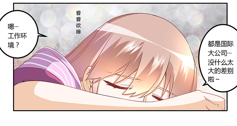 《总裁的天价萌妻》015 夜爵形象被毁 第21页