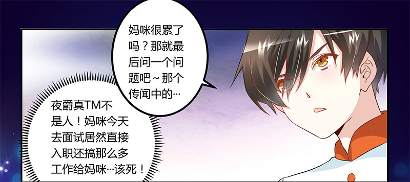 《总裁的天价萌妻》015 夜爵形象被毁 第22页