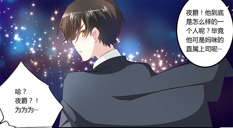 《总裁的天价萌妻》015 夜爵形象被毁 第23页