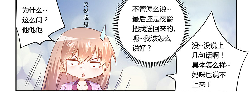 《总裁的天价萌妻》015 夜爵形象被毁 第24页