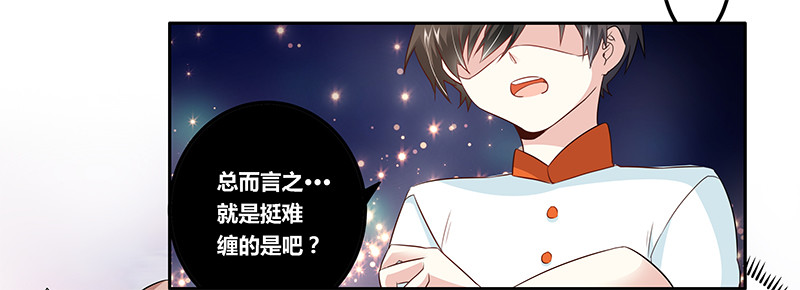 《总裁的天价萌妻》015 夜爵形象被毁 第26页