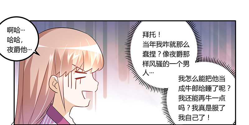 《总裁的天价萌妻》015 夜爵形象被毁 第28页